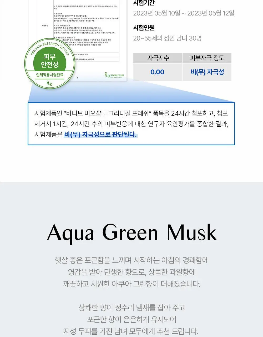 [대용량]바디브 약산성 미용실 퍼퓸 샴푸 [비듬 가려움 개선]/비건 단백질 LPP 트리트먼트 1000ml 9종 택1 상세페이지 73
